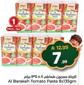 البركه معجون طماطم 8 × 135 جرام