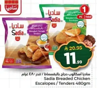 ساديه اسكالوب دجاج بالبقسماط 480 جرام