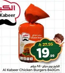 الكبير برجر دجاج 840 جرام
