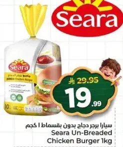 سيارا برجر دجاج بدون قسماط 1 كجم