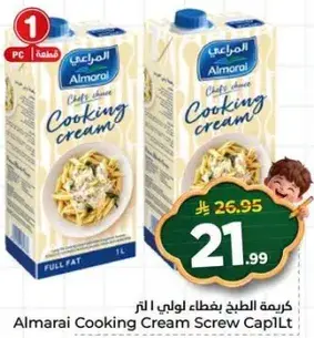 المراعي كريمه الطبخ 1 لتر