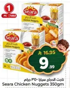 سيارا ناجتس دجاج 350 جرام