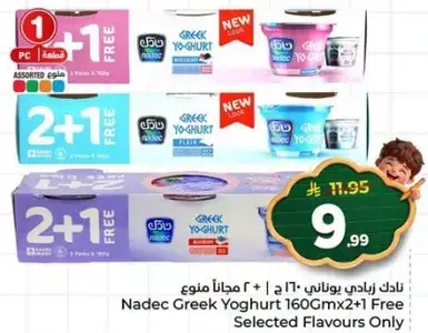 Nadec Greek Yoghurt 160g x2 + 1 Free