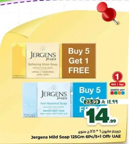 Jergens Mild Soap 125g 6pc