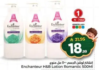 انشانتير لوشن الجسم 500 مل