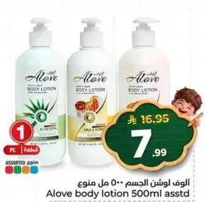 الاوف لوشن الجسم 500 مل assorted