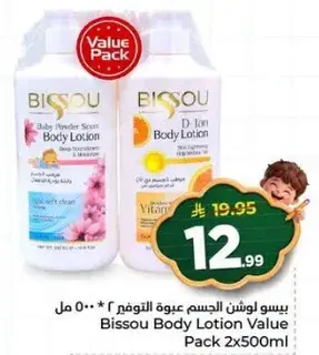 بيسو لوشن عبوه قيمه ٢ * ٥٠٠ مل