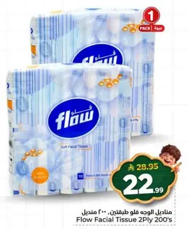 مناديل الوجه فلو ٢٠٠