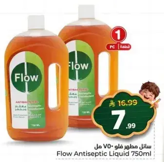 سايل مطهر فلو ٧٥٠ مل