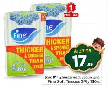 فاين مناديل ناعمه 130 منديل