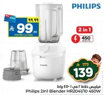 فيليبس خلاط 2 في 1 450 وات.
