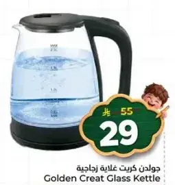 Golden Creat Glass Kettle.