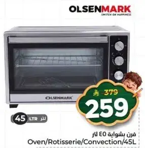 فرن اولسن مارك 45 لتر، شوايه/دواره/تسخين