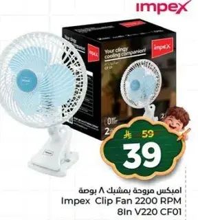 مروحه كليب من امبيكس 2200 دوره في الدقيقه، 8 بوصه