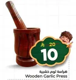 Wooden Garlic Press