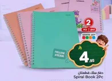 دفتر سلك قطعتان