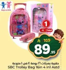 حقيبه بعجلات 16 في 1