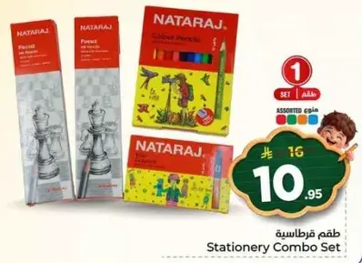 ناتراج طقم قرطاسيه