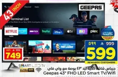 جيبس شاشه 43 بوصه