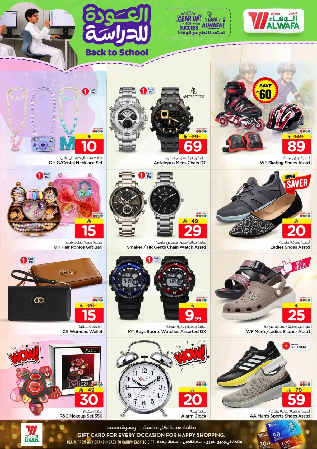 Back To School Offers - Page 25