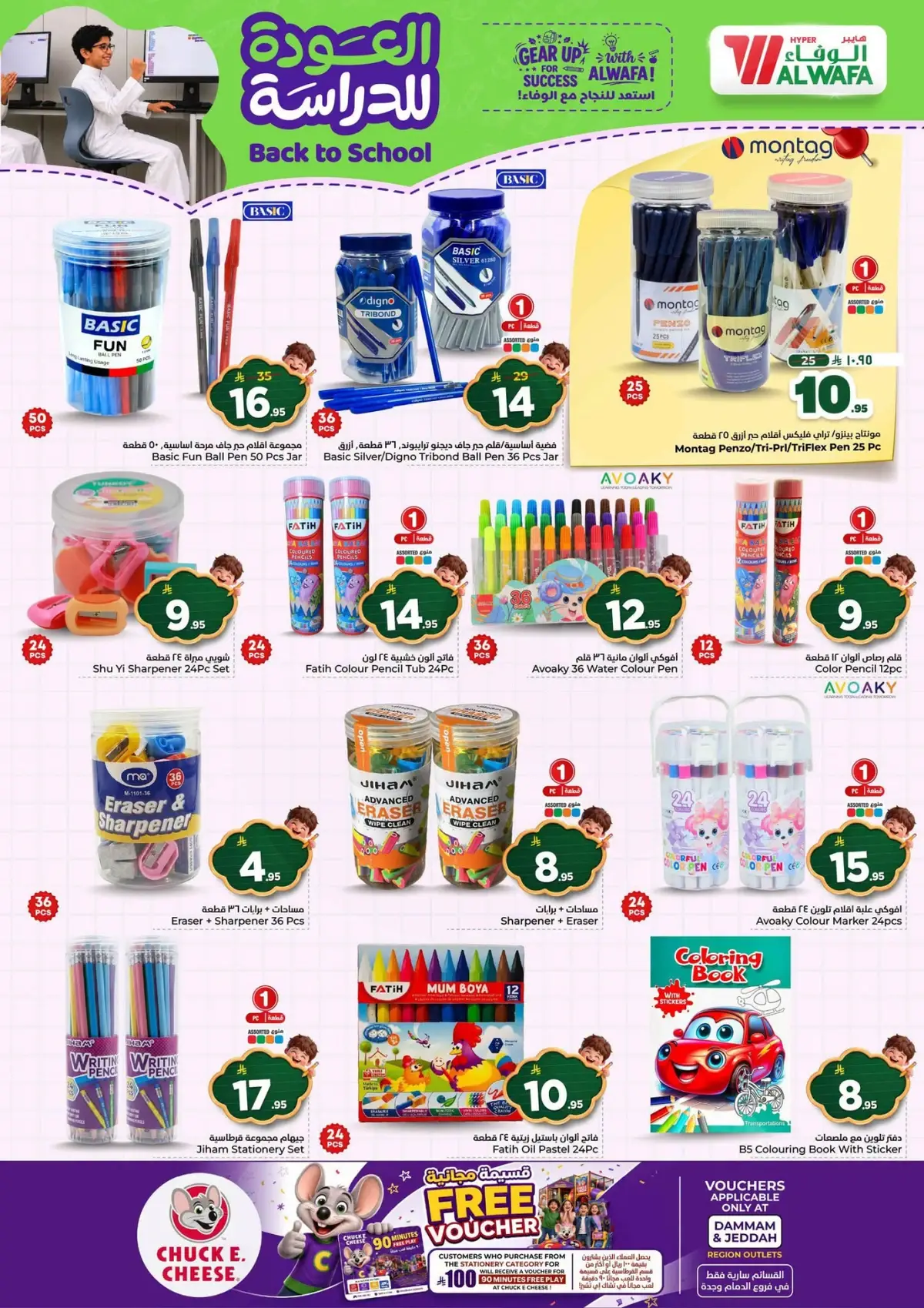 Back To School Offers - Page 35