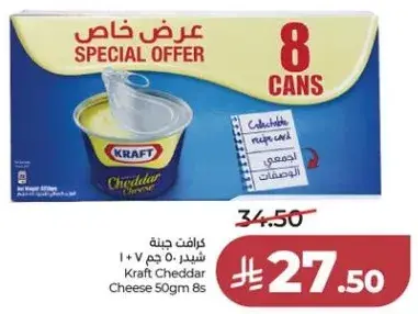 كرافت جبنه شيدر 50 جرام × 8