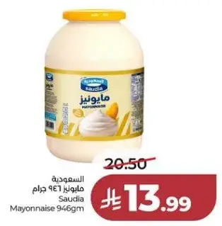 السعوديه مايونيز 946 جرام