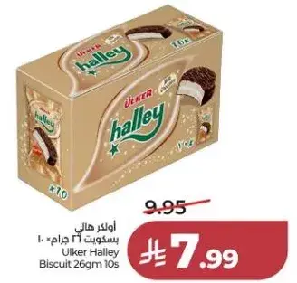 اولكر هالي بسكويت 26 جرام