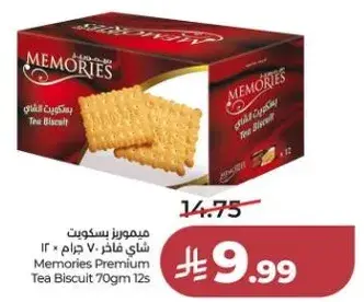 ميمورز بريميوم بسكويت شاي 70 جرام