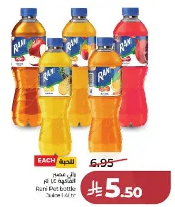 راني عصير الفاكهه 1.4 لتر
