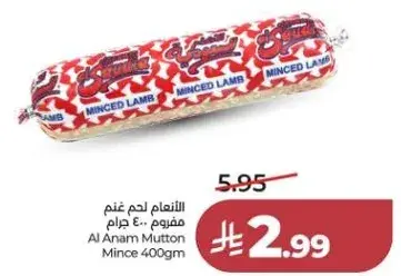 الانعام لحم غنم مفروم 400 جرام