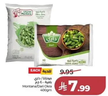 مونتانا/داري باميه 400 جرام