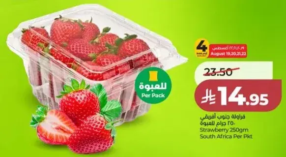فراوله جنوب افريقي للكيس