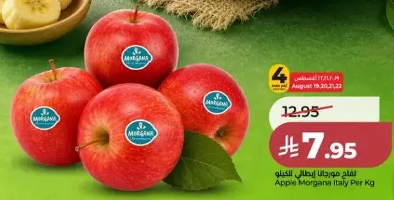 تفاح موغانا ايطالي للكilo