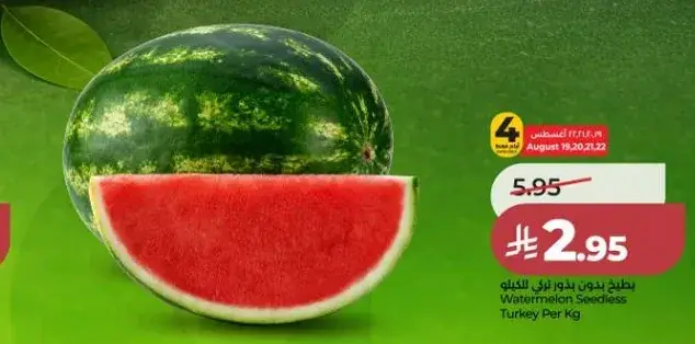 بطيخ بدون بذور تركي