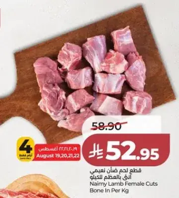 قطع لحم نعيمي اثني بالعظم بالكيلو