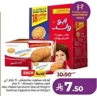 Abu Walad Sandwich Biscuit 800g
