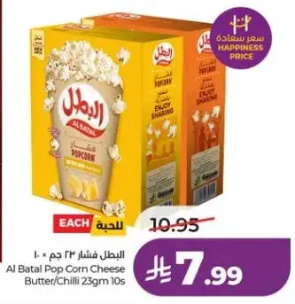 البطل فشار 233 جرام × 10