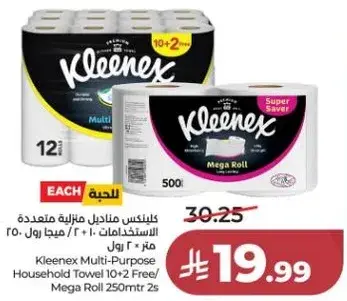 كلينكس مناديل منزليه متعدده الاستخدام 10 + 2 مجانيه
