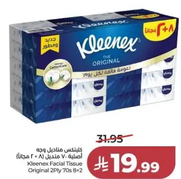 كلينكس مناديل وجه اصليه 2 طبقه 70 ورقه 8 + 2 مجانيه