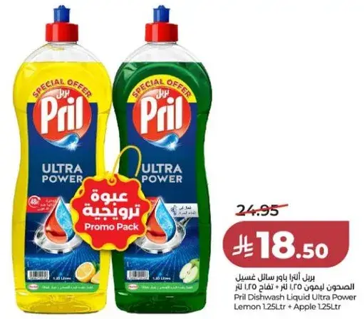 Pril Dishwashing Liquid Ultra Power 1.25Ltr