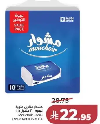 مناديل مبلله مشوار 160 × 10 عبوات