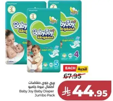 بيبي جوي حفاضات اطفال عبوه جامبو