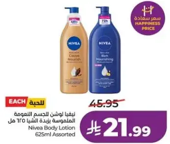 نيڤيا لوشن الجسم المنعمه الملموسه بزياده الشيا 625 مل