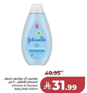 جونسن اند جونسن غسول اطفال 500 مل