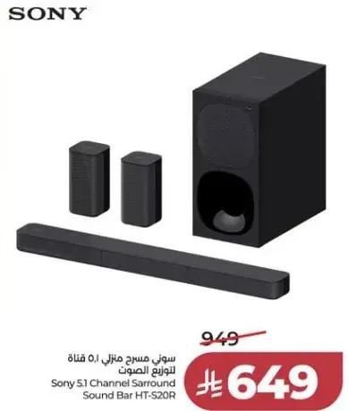 سوني مسرح منزلي 5.1 قناه HT-S20R.
