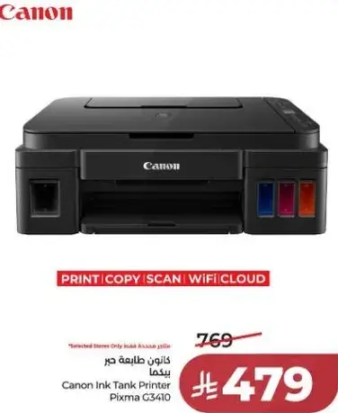 طابعه كانون تانك حبر بيكسما G3410