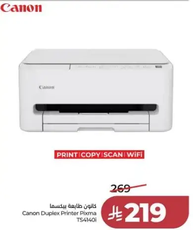طابعه كانون ديوبلكس بيكسما TS4140i