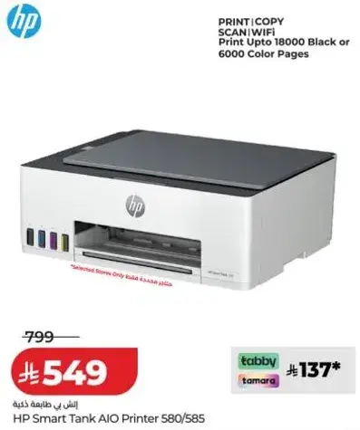 طابعه HP سمارت تانك AIO 580/585