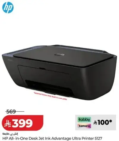 طابعه HP All-in-One Desk Jet Advantage Ultra 5127